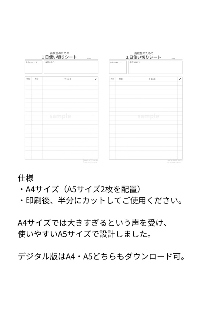 高校生の娘のために作った 1日勉強管理シート(A4 PDF)