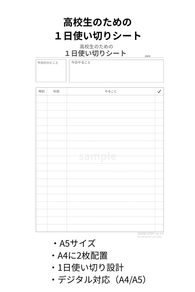 高校生の娘のために作った 1日勉強管理シート（A4 PDF）