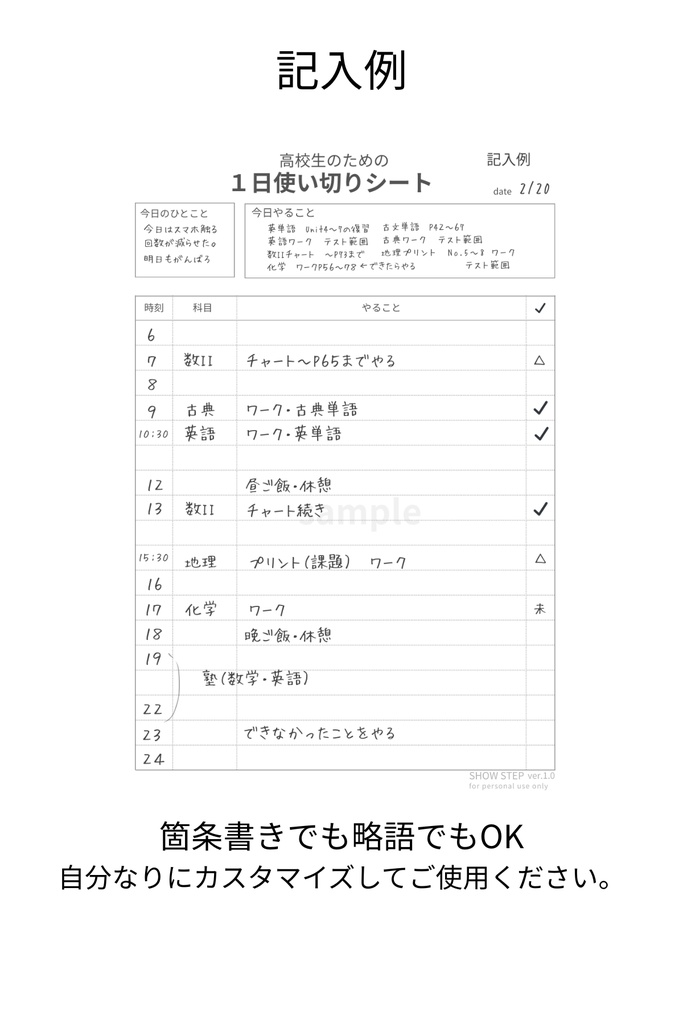 高校生の娘のために作った 1日勉強管理シート(A4 PDF)