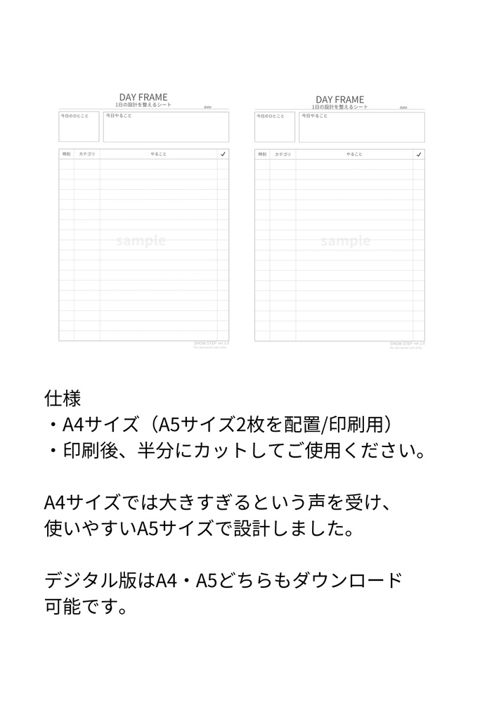 DAY FRAME 1日の設計を整えるシート デイリーシート