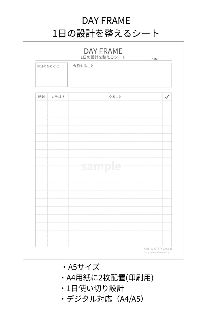 DAY FRAME 1日の設計を整えるシート　デイリーシート