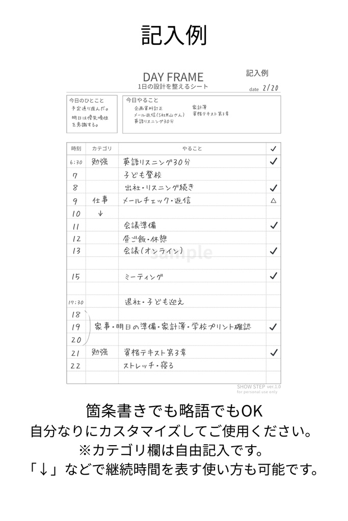 DAY FRAME 1日の設計を整えるシート デイリーシート