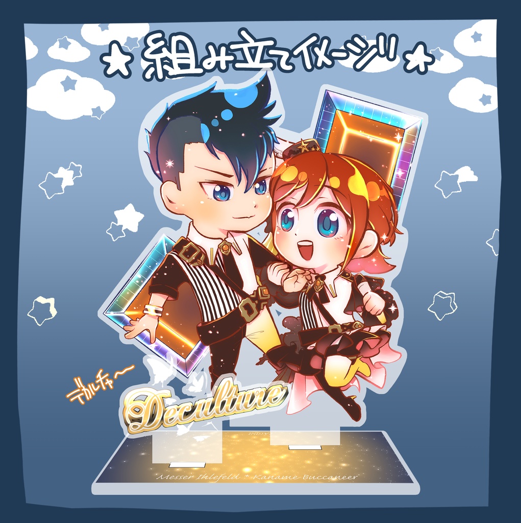 メサカナ☆アクリルフィギュア【完売感謝御礼】