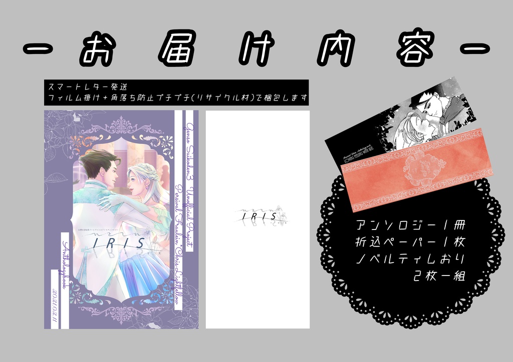 パークリアンソロジー【いとしいイーリス】