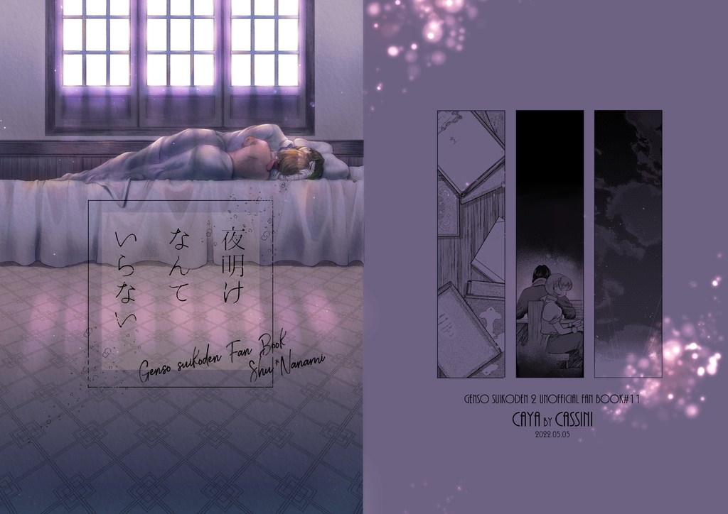 夜明けなんていらない