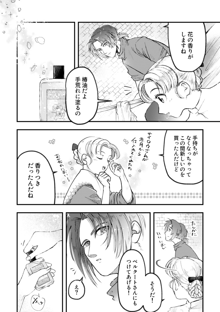 この手を包むスペランツァ