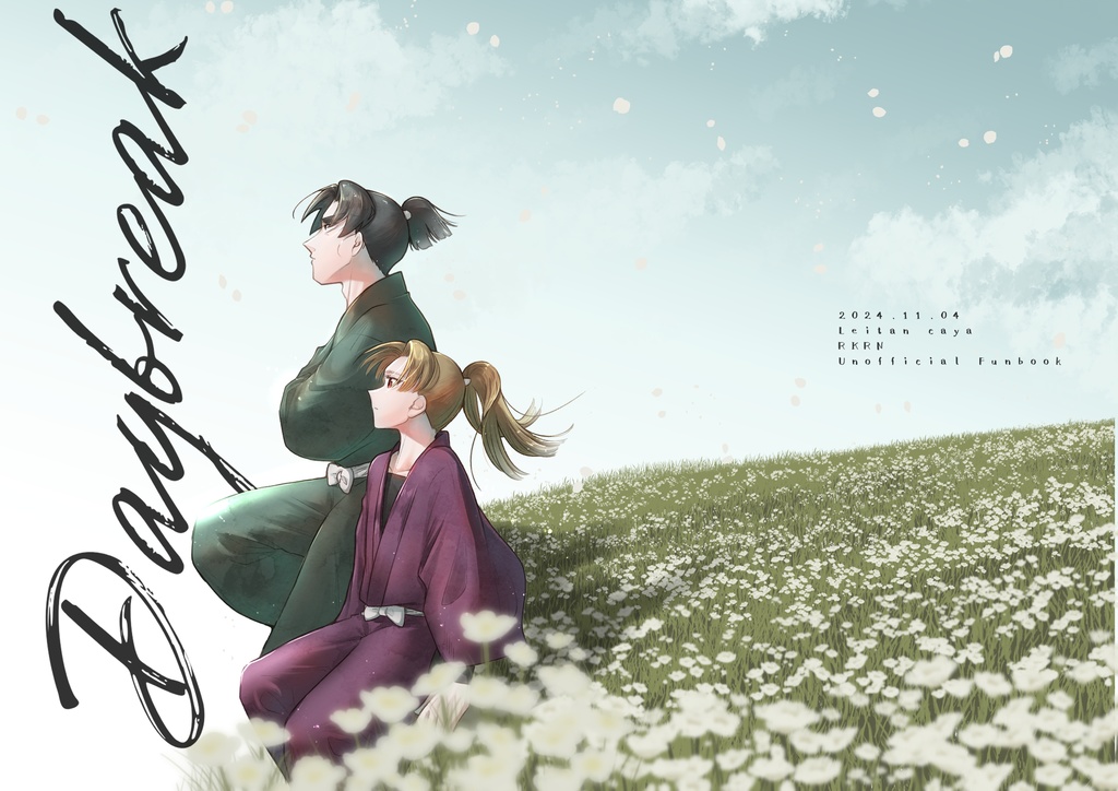 【匿名配送版】Daybreak