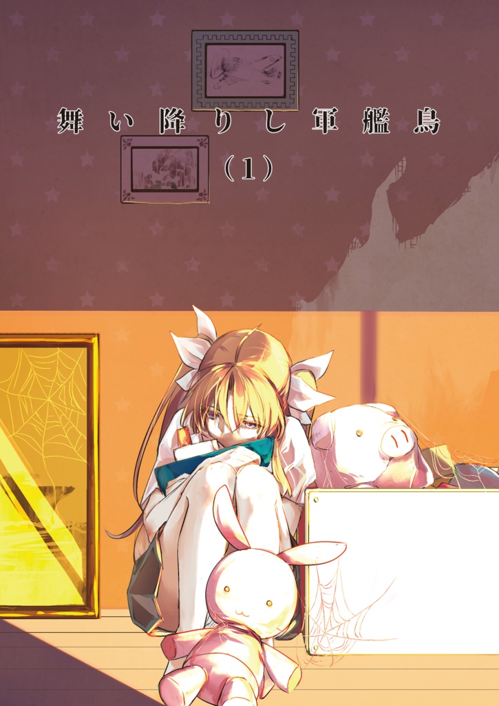 舞い降りし軍艦鳥