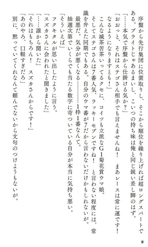 逃げるなサイレンススズカ