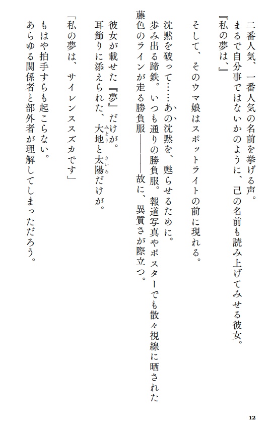 逃げるなサイレンススズカ