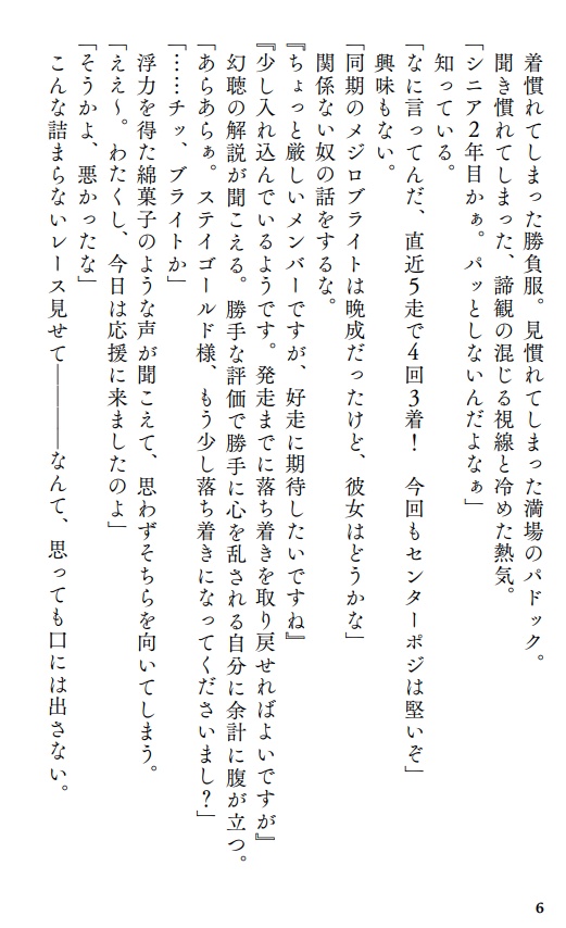 逃げるなサイレンススズカ