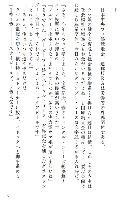 逃げるなサイレンススズカ