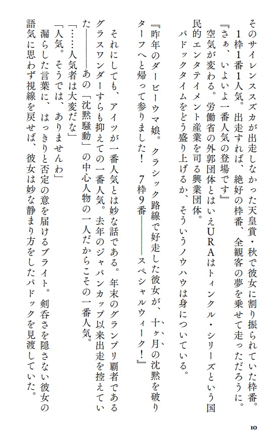 逃げるなサイレンススズカ