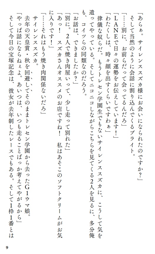 逃げるなサイレンススズカ