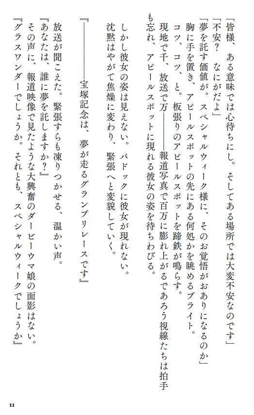 逃げるなサイレンススズカ