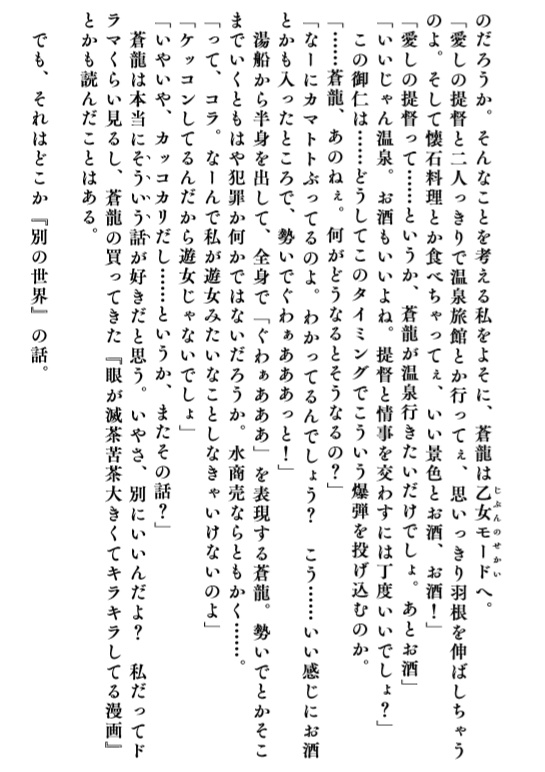 軍艦(ふね)に指環は似合わない