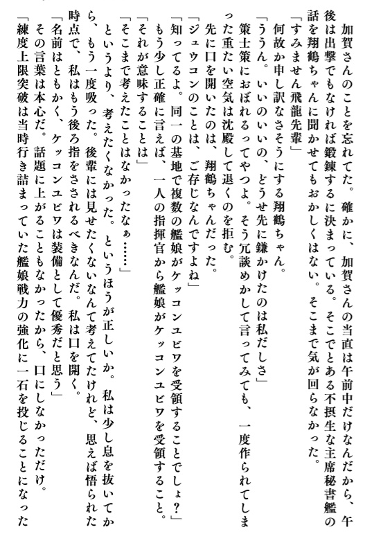 軍艦(ふね)に指環は似合わない