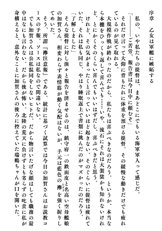軍艦(ふね)に指環は似合わない