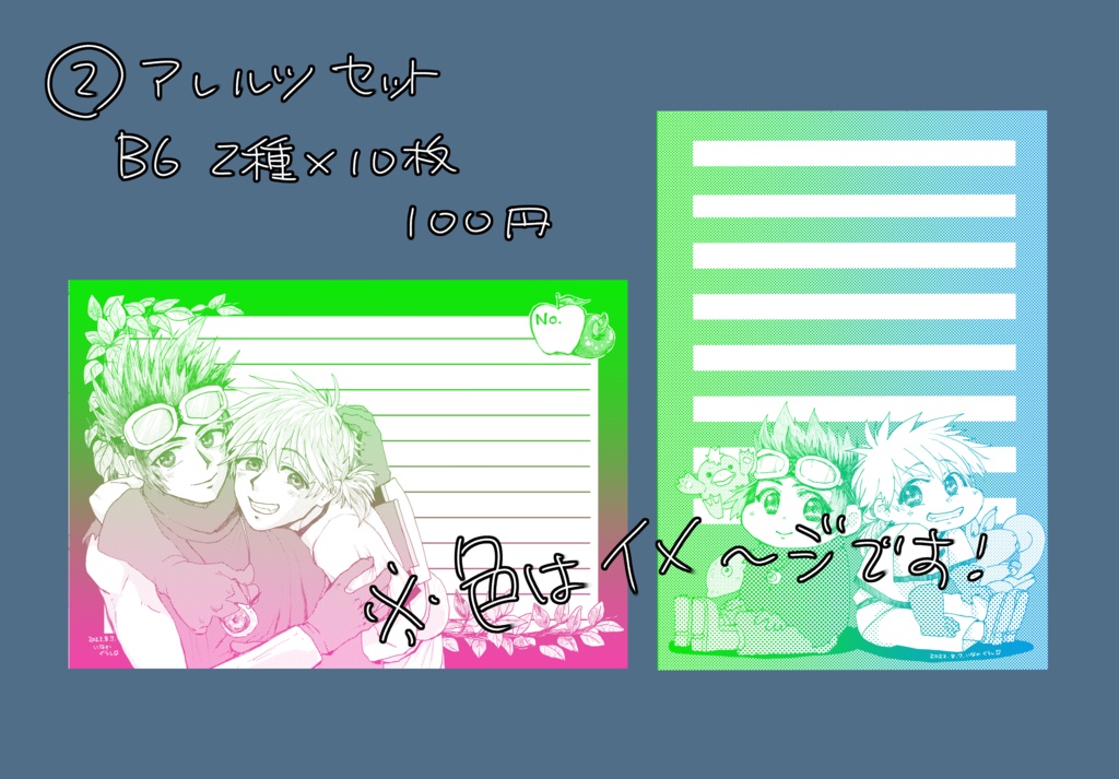 グラデ便せん[②アレルツセット]