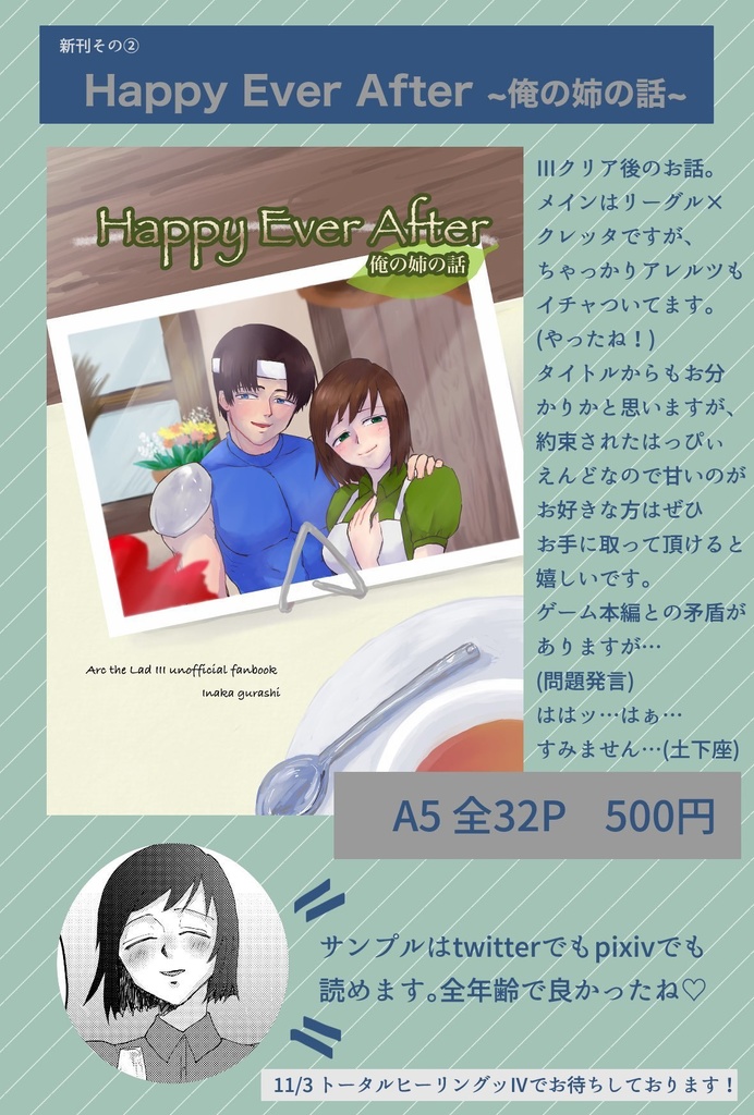 リグクレ＋アレルツ「Happy Ever After 〜俺の姉の話〜」