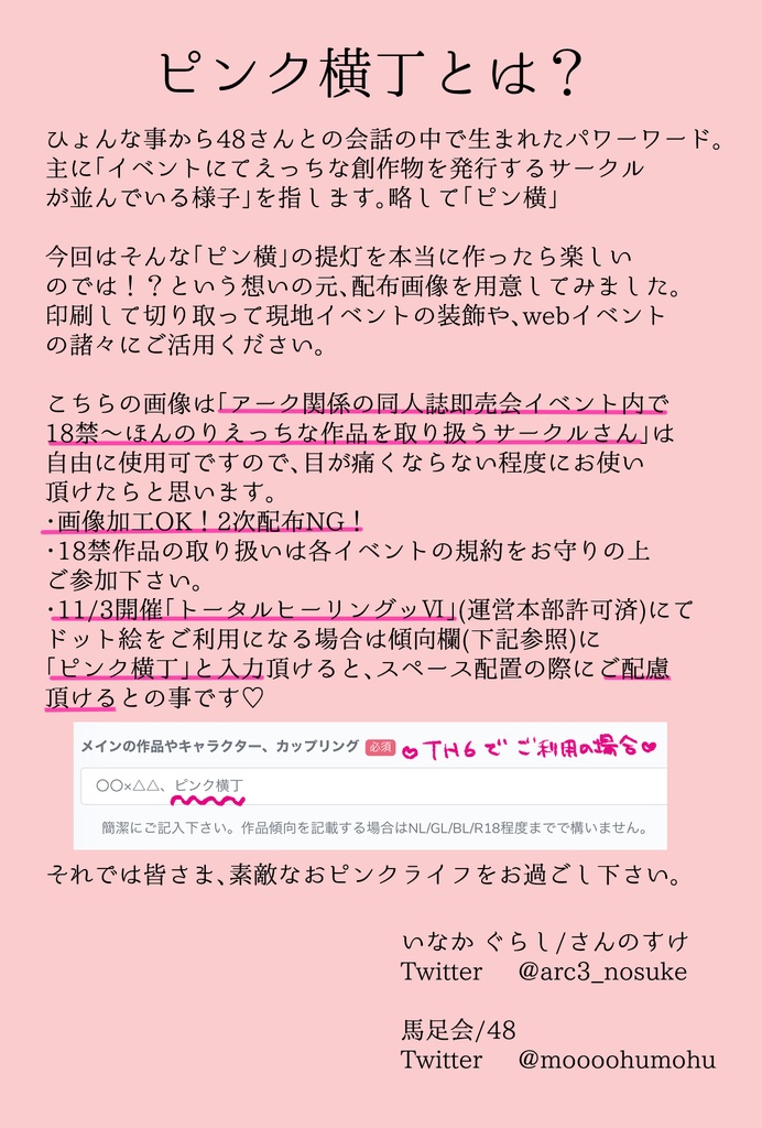 ピン横提灯配布データ