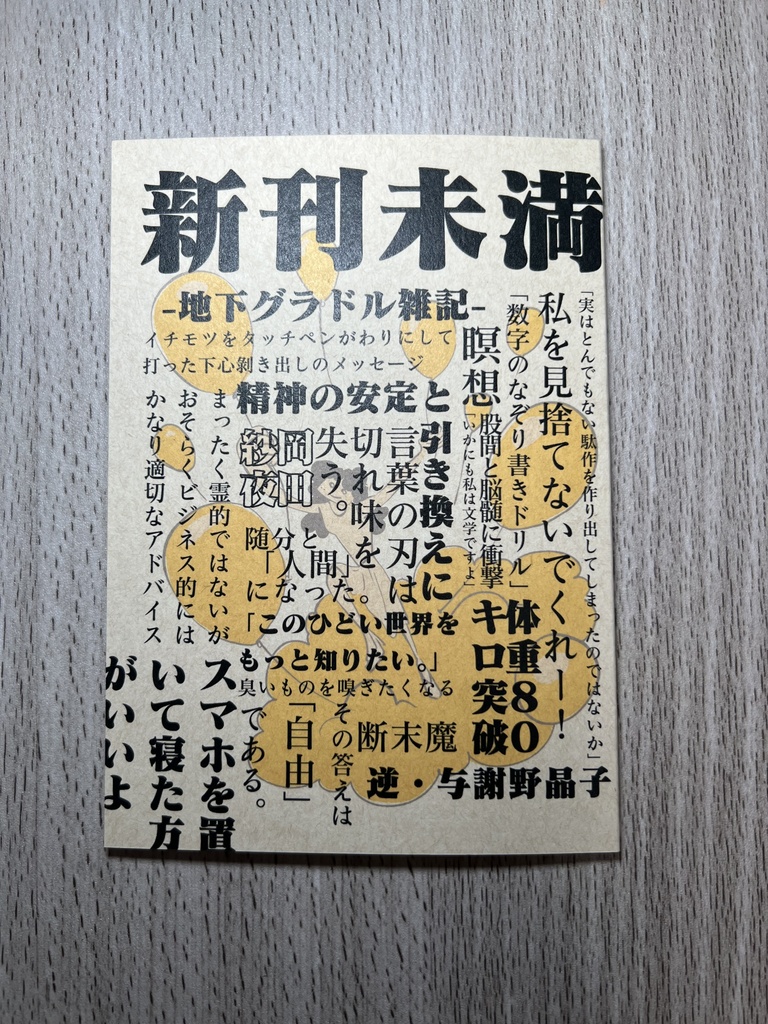 エッセイ『新刊未満』