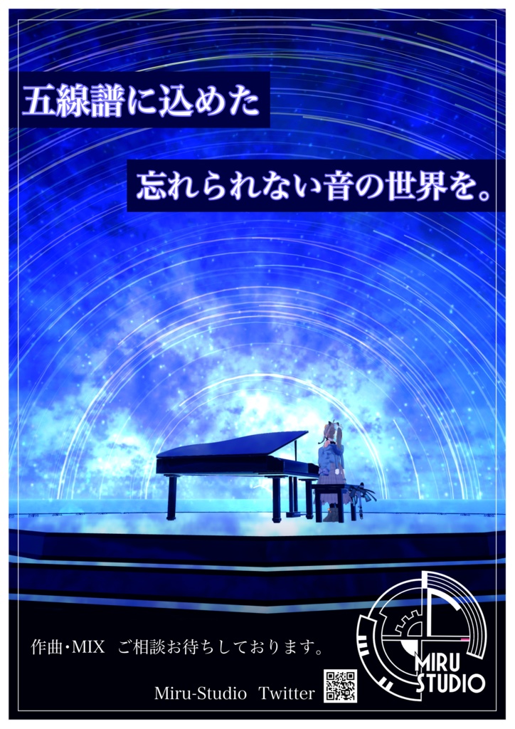 Miru-Studio　ポスター
