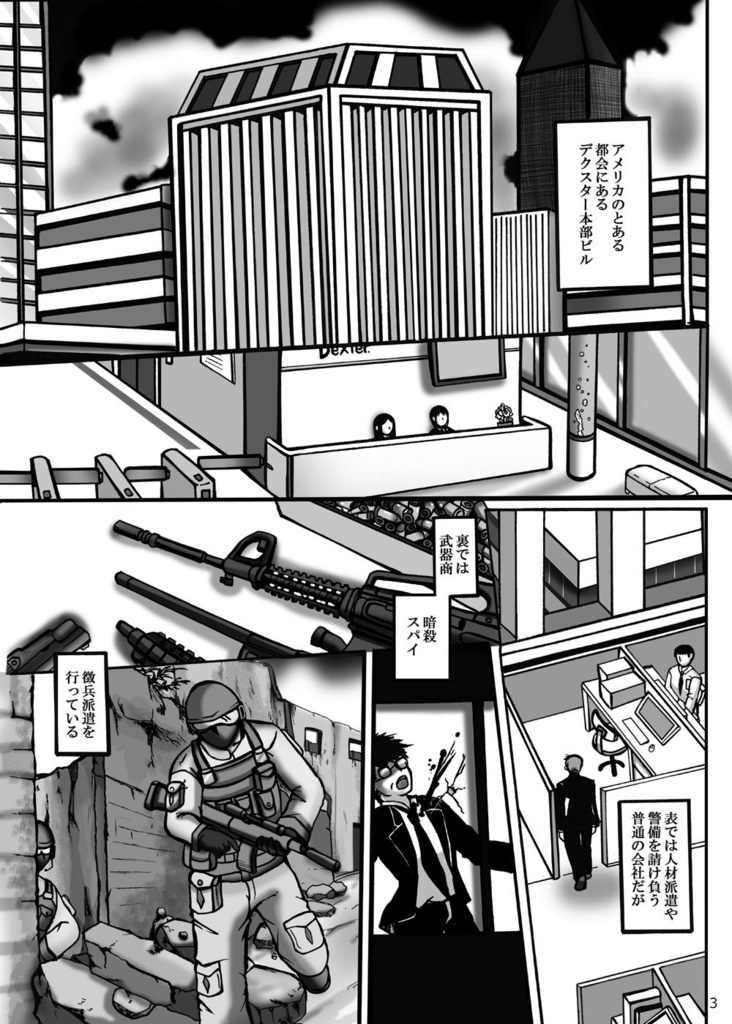 THE BRENNER 外伝/CROSSOVER