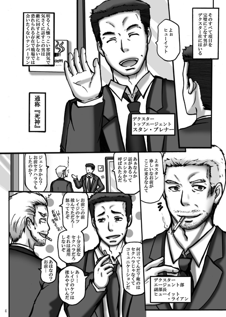 THE BRENNER 外伝/CROSSOVER