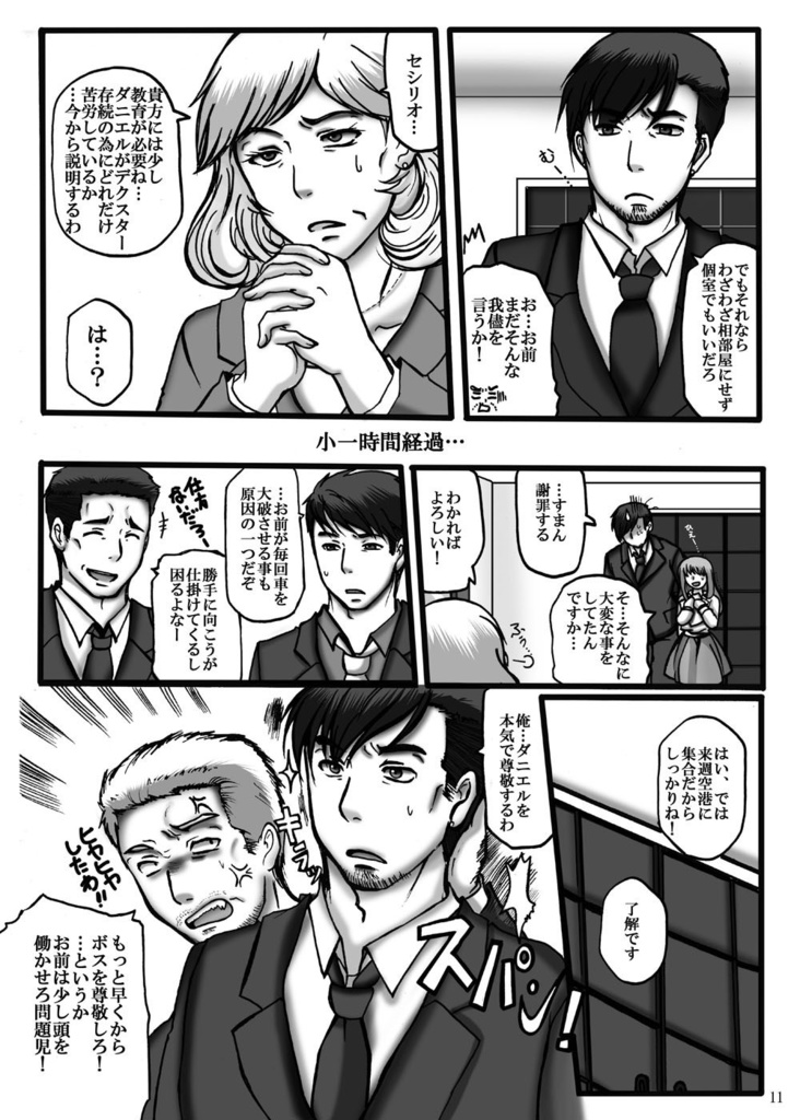 THE BRENNER 外伝/CROSSOVER