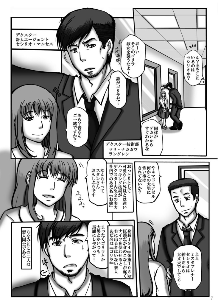 THE BRENNER 外伝/CROSSOVER