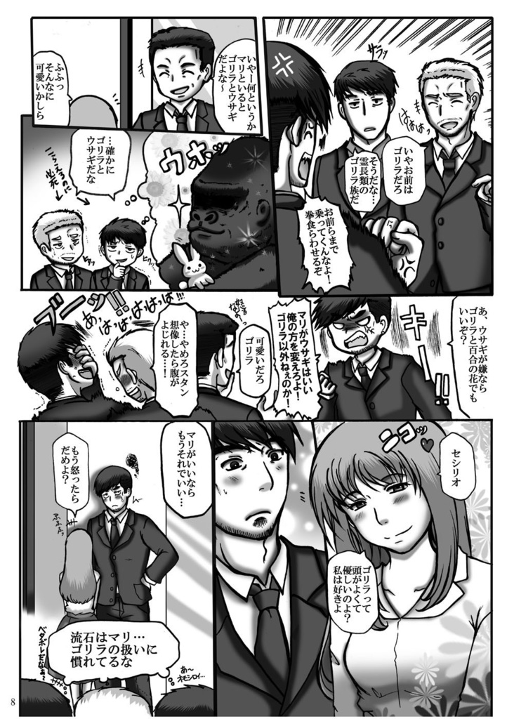 THE BRENNER 外伝/CROSSOVER