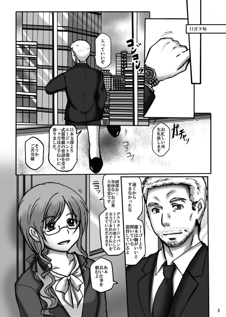 THE BRENNER 外伝/crossover2 通常版