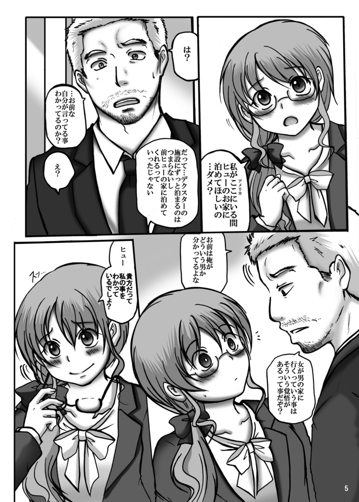 THE BRENNER 外伝/crossover2 通常版