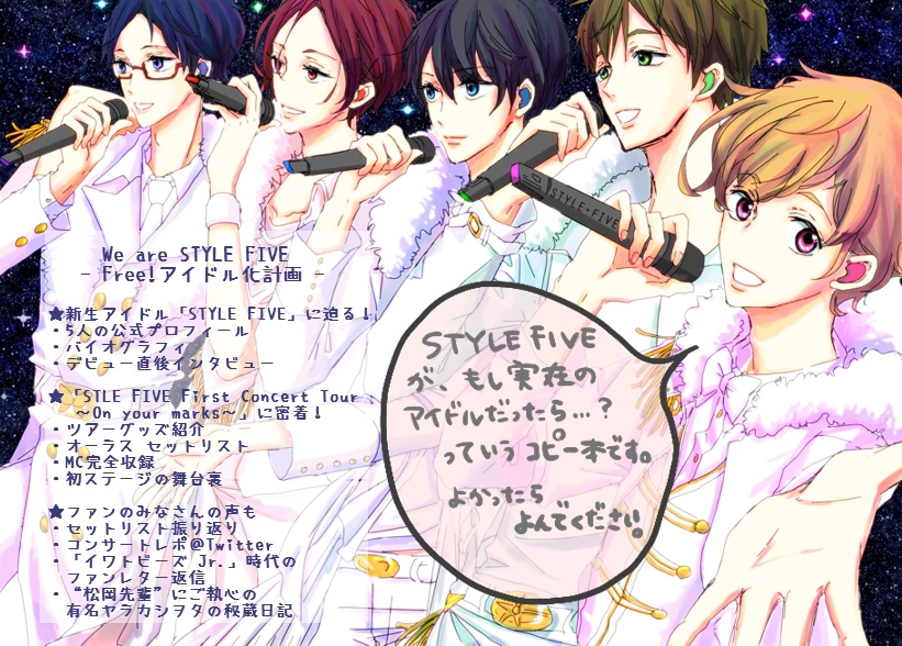 もしもSTYLE FIVEがアイドルだったら
