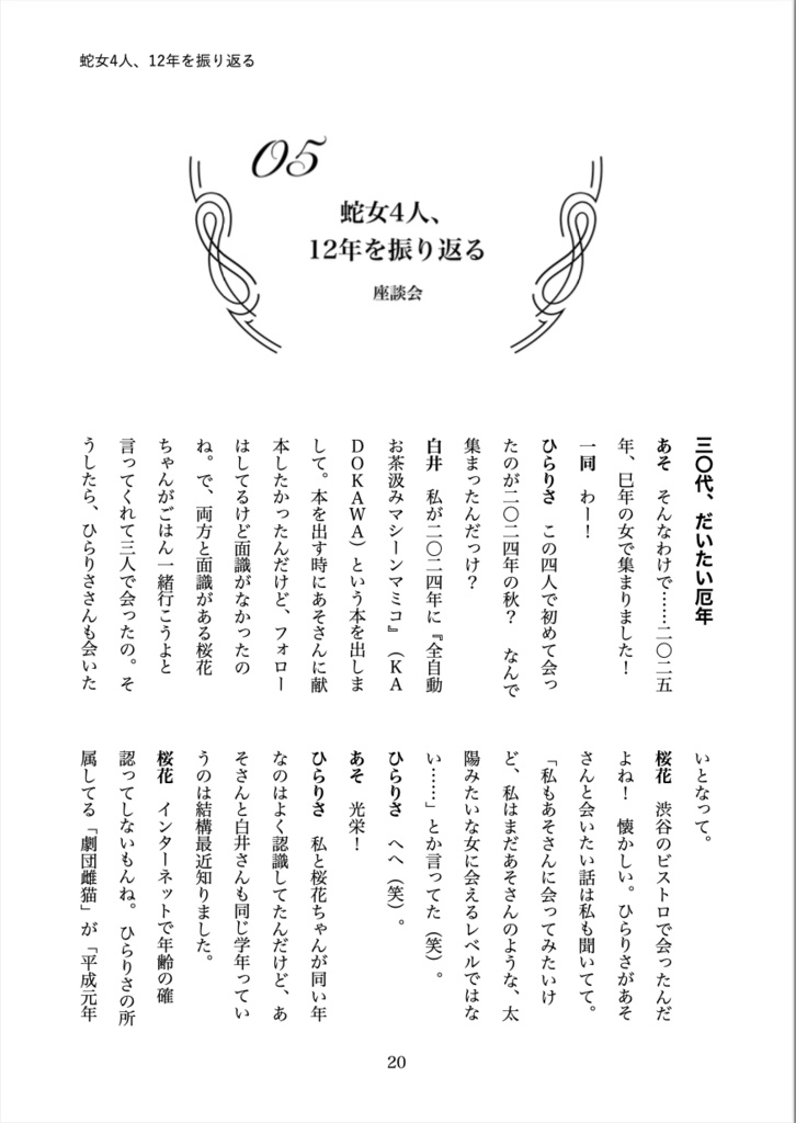 【2025年限定販売】蛇女2025