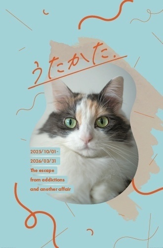 失恋日記２「うたかた」