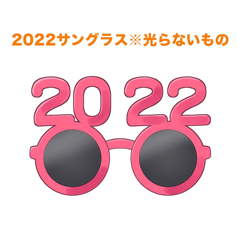 【配信素材】光る!!2022サングラス【Vtuber向け】
