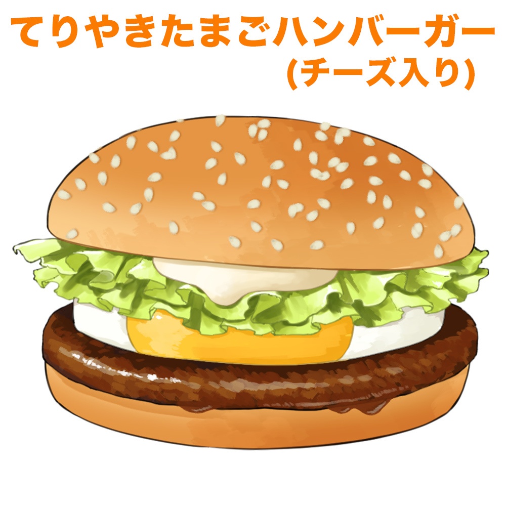 【配信素材】てりやきたまごハンバーガーセット【Vtuber向け】