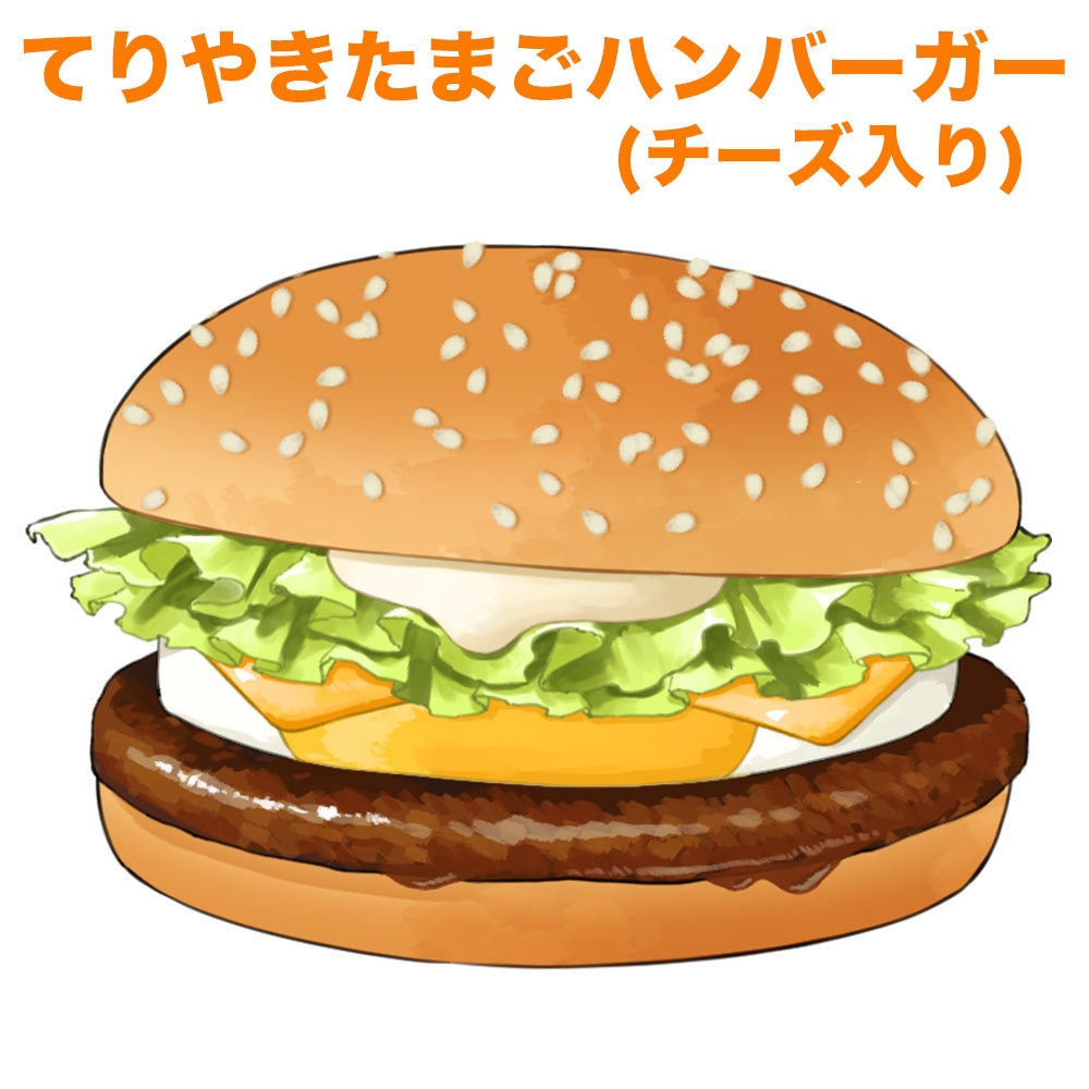 【配信素材】てりやきたまごハンバーガーセット【Vtuber向け】