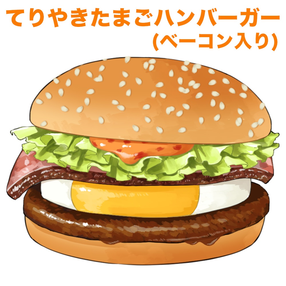 【配信素材】てりやきたまごハンバーガーセット【Vtuber向け】