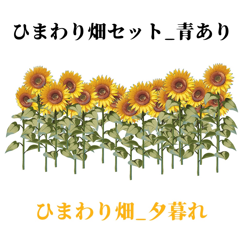 【配信用背景】夏空とひまわり畑背景セット【Vtuber向け】