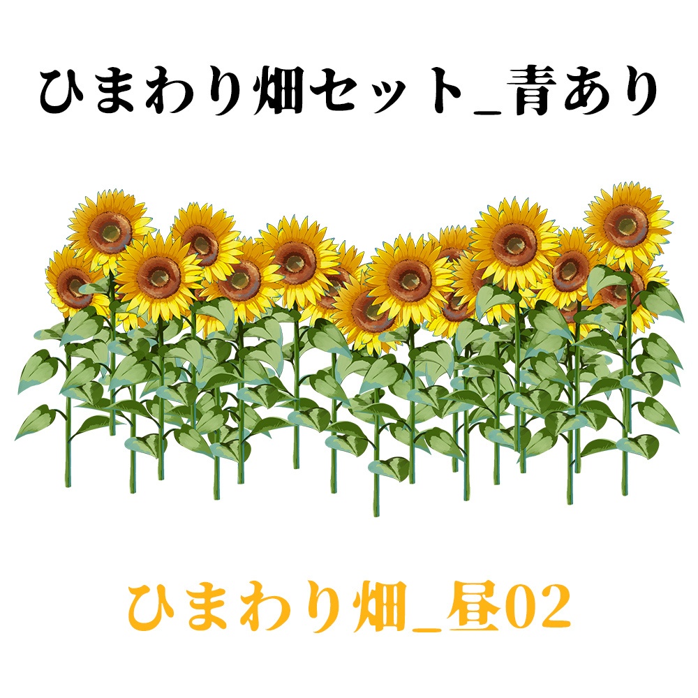 【配信用背景】夏空とひまわり畑背景セット【Vtuber向け】