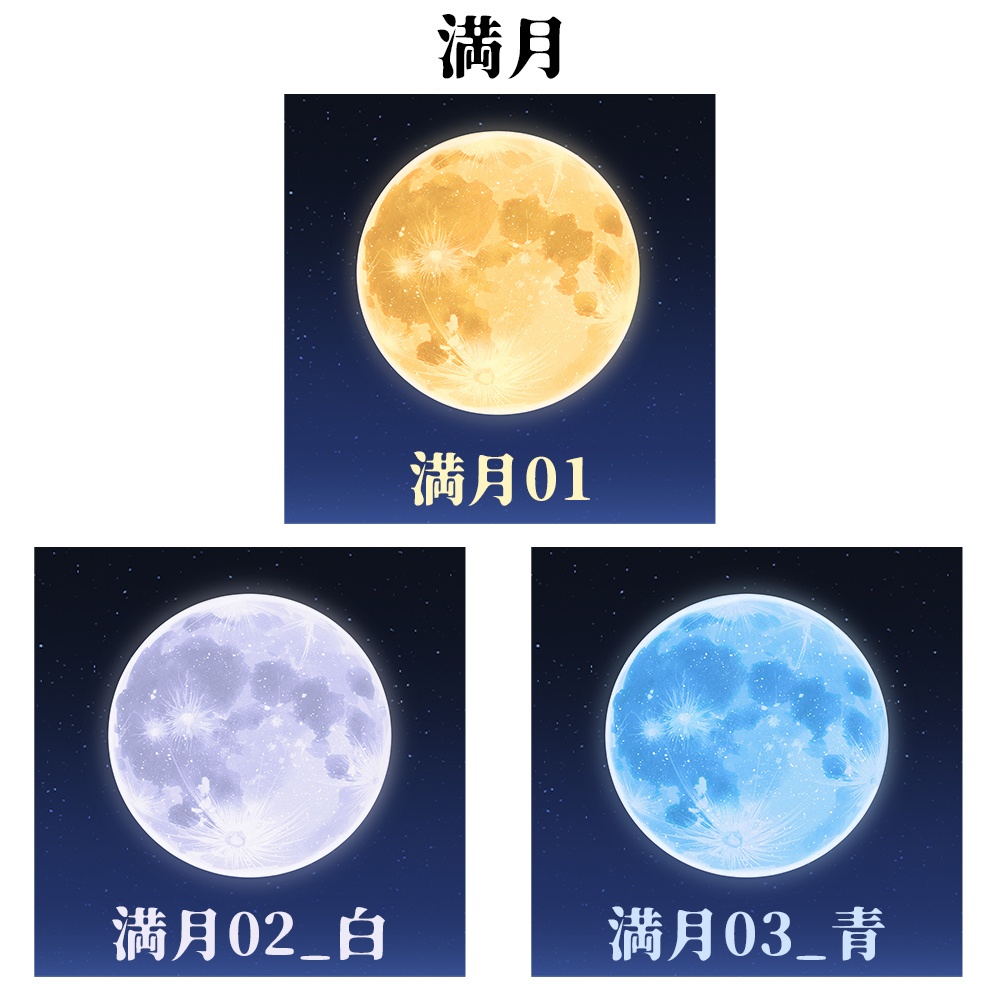 【配信用背景】満月と星空背景セット【Vtuber向け】