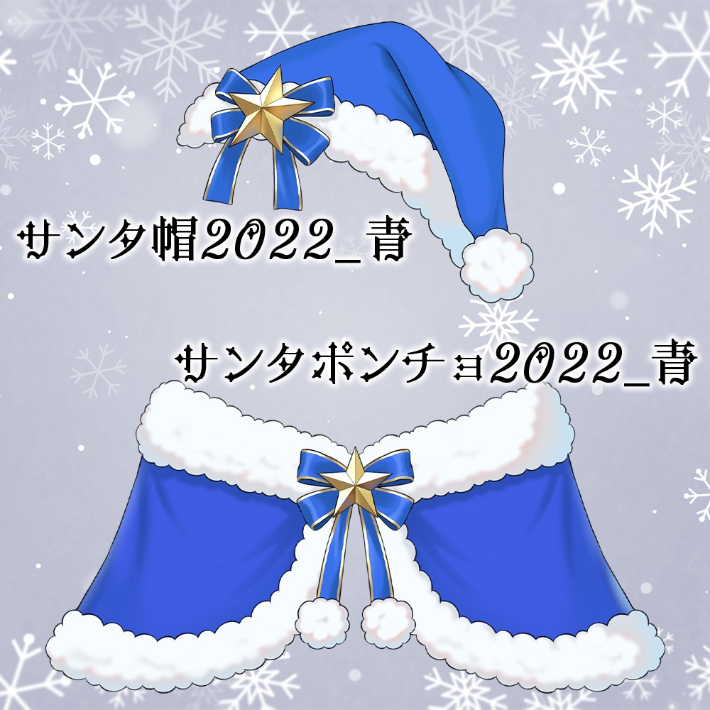 【配信素材】サンタコスセット【Vtuber向け】