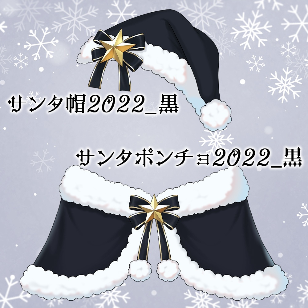 【配信素材】サンタコスセット【Vtuber向け】