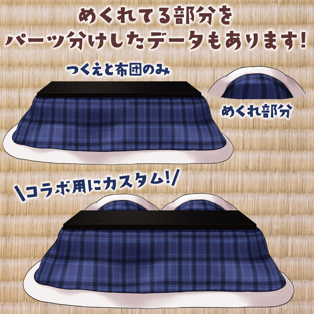 【配信素材】こたつとはんてんセット【Vtuber向け】