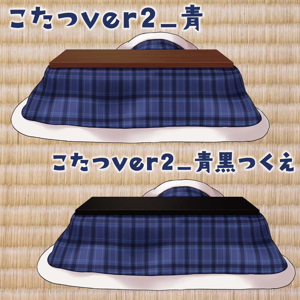 【配信素材】こたつとはんてんセット【Vtuber向け】
