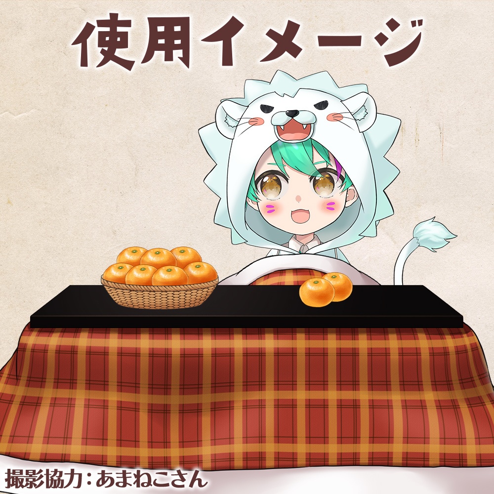 【配信素材】こたつとはんてんセット【Vtuber向け】