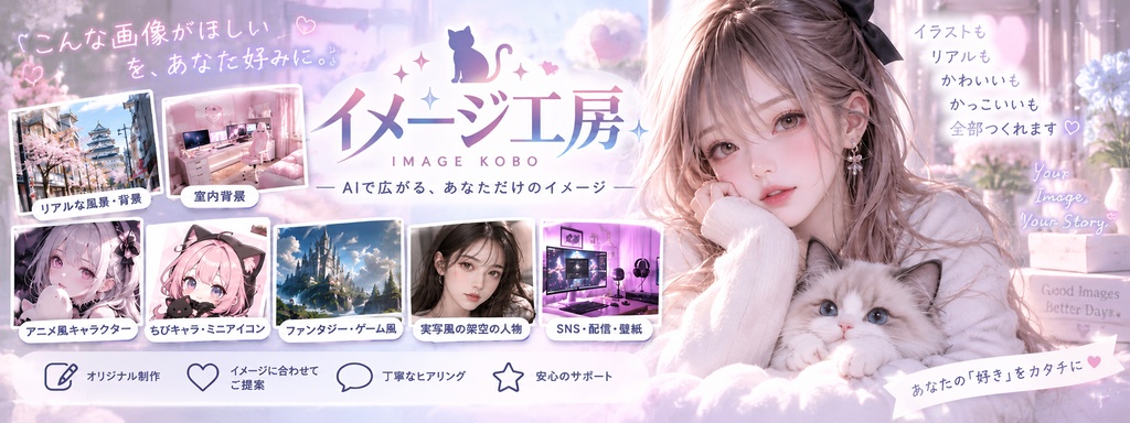 AI画像制作オーダー|アイコン・背景・キャラクター・実写風対応